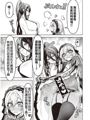 [銀河味めてお] 天獄で悪魔がボクを魅惑する｜惡魔在天獄誘惑著我 [禁漫漢化組]_211