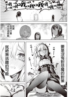 [銀河味めてお] 天獄で悪魔がボクを魅惑する｜惡魔在天獄誘惑著我 [禁漫漢化組]_213