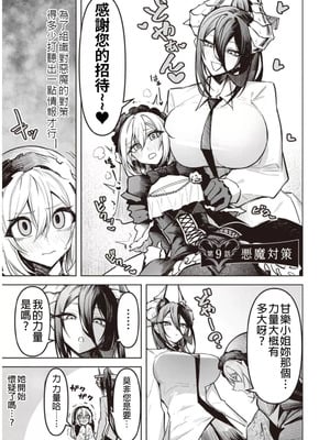 [銀河味めてお] 天獄で悪魔がボクを魅惑する｜惡魔在天獄誘惑著我 [禁漫漢化組]_215