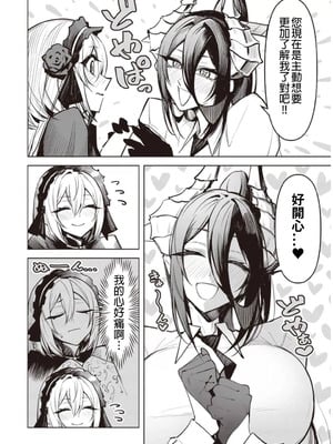 [銀河味めてお] 天獄で悪魔がボクを魅惑する｜惡魔在天獄誘惑著我 [禁漫漢化組]_216
