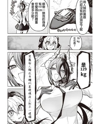 [銀河味めてお] 天獄で悪魔がボクを魅惑する｜惡魔在天獄誘惑著我 [禁漫漢化組]_218