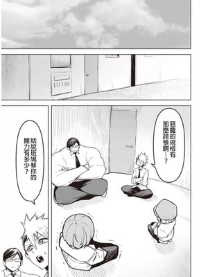 [銀河味めてお] 天獄で悪魔がボクを魅惑する｜惡魔在天獄誘惑著我 [禁漫漢化組]_219
