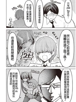 [銀河味めてお] 天獄で悪魔がボクを魅惑する｜惡魔在天獄誘惑著我 [禁漫漢化組]_220