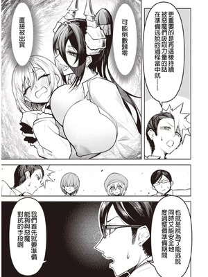 [銀河味めてお] 天獄で悪魔がボクを魅惑する｜惡魔在天獄誘惑著我 [禁漫漢化組]_221