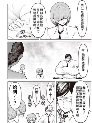 [銀河味めてお] 天獄で悪魔がボクを魅惑する｜惡魔在天獄誘惑著我 [禁漫漢化組]_222