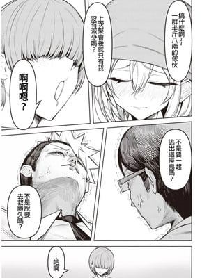 [銀河味めてお] 天獄で悪魔がボクを魅惑する｜惡魔在天獄誘惑著我 [禁漫漢化組]_223