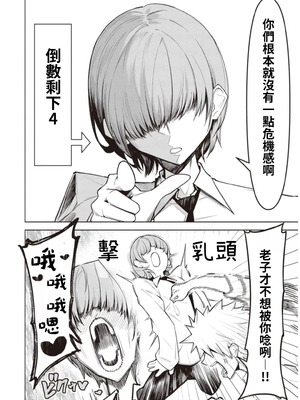 [銀河味めてお] 天獄で悪魔がボクを魅惑する｜惡魔在天獄誘惑著我 [禁漫漢化組]_224