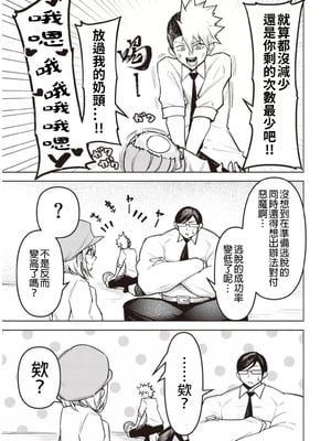 [銀河味めてお] 天獄で悪魔がボクを魅惑する｜惡魔在天獄誘惑著我 [禁漫漢化組]_225