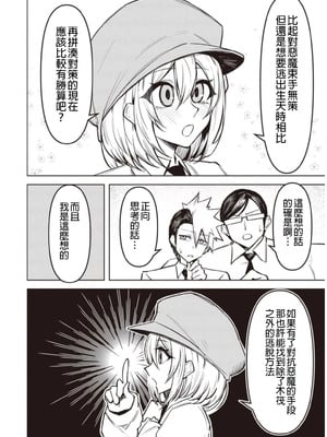 [銀河味めてお] 天獄で悪魔がボクを魅惑する｜惡魔在天獄誘惑著我 [禁漫漢化組]_226