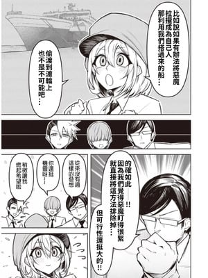 [銀河味めてお] 天獄で悪魔がボクを魅惑する｜惡魔在天獄誘惑著我 [禁漫漢化組]_227