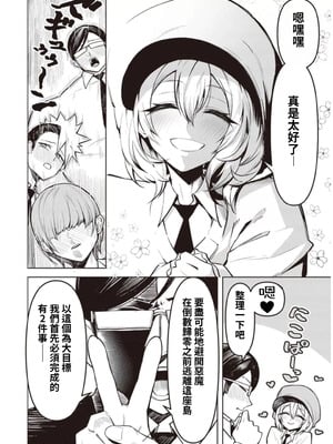 [銀河味めてお] 天獄で悪魔がボクを魅惑する｜惡魔在天獄誘惑著我 [禁漫漢化組]_228
