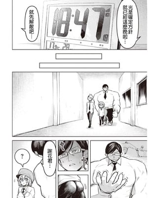 [銀河味めてお] 天獄で悪魔がボクを魅惑する｜惡魔在天獄誘惑著我 [禁漫漢化組]_230