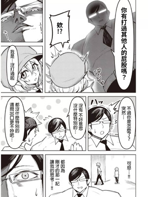 [銀河味めてお] 天獄で悪魔がボクを魅惑する｜惡魔在天獄誘惑著我 [禁漫漢化組]_231