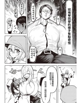 [銀河味めてお] 天獄で悪魔がボクを魅惑する｜惡魔在天獄誘惑著我 [禁漫漢化組]_234