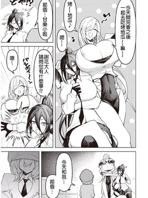 [銀河味めてお] 天獄で悪魔がボクを魅惑する｜惡魔在天獄誘惑著我 [禁漫漢化組]_235