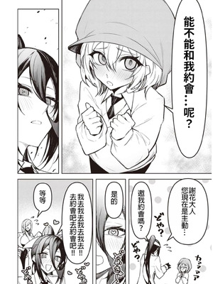 [銀河味めてお] 天獄で悪魔がボクを魅惑する｜惡魔在天獄誘惑著我 [禁漫漢化組]_236