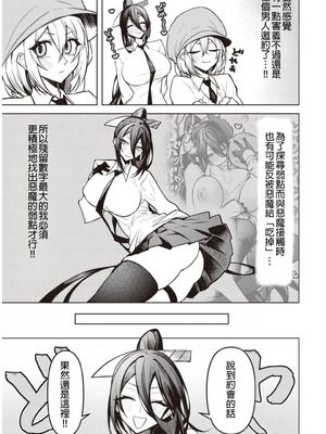 [銀河味めてお] 天獄で悪魔がボクを魅惑する｜惡魔在天獄誘惑著我 [禁漫漢化組]_237