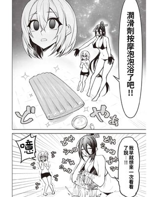 [銀河味めてお] 天獄で悪魔がボクを魅惑する｜惡魔在天獄誘惑著我 [禁漫漢化組]_238