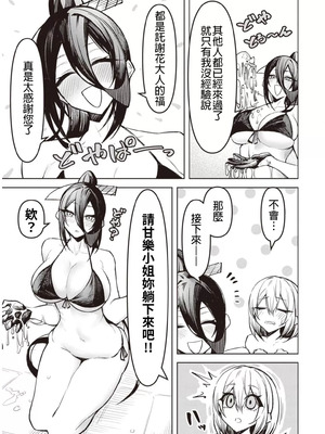 [銀河味めてお] 天獄で悪魔がボクを魅惑する｜惡魔在天獄誘惑著我 [禁漫漢化組]_239