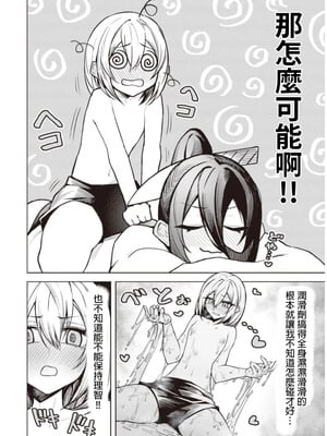 [銀河味めてお] 天獄で悪魔がボクを魅惑する｜惡魔在天獄誘惑著我 [禁漫漢化組]_242