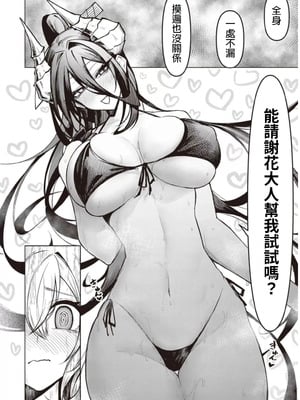 [銀河味めてお] 天獄で悪魔がボクを魅惑する｜惡魔在天獄誘惑著我 [禁漫漢化組]_244