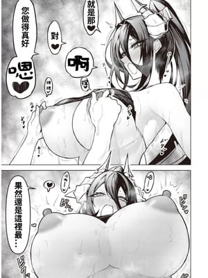 [銀河味めてお] 天獄で悪魔がボクを魅惑する｜惡魔在天獄誘惑著我 [禁漫漢化組]_247