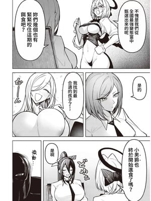 [銀河味めてお] 天獄で悪魔がボクを魅惑する｜惡魔在天獄誘惑著我 [禁漫漢化組]_254