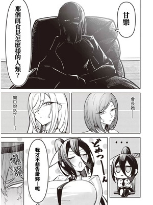 [銀河味めてお] 天獄で悪魔がボクを魅惑する｜惡魔在天獄誘惑著我 [禁漫漢化組]_255