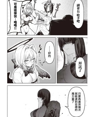 [銀河味めてお] 天獄で悪魔がボクを魅惑する｜惡魔在天獄誘惑著我 [禁漫漢化組]_258