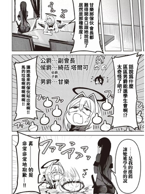 [銀河味めてお] 天獄で悪魔がボクを魅惑する｜惡魔在天獄誘惑著我 [禁漫漢化組]_260