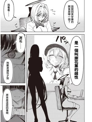 [銀河味めてお] 天獄で悪魔がボクを魅惑する｜惡魔在天獄誘惑著我 [禁漫漢化組]_261
