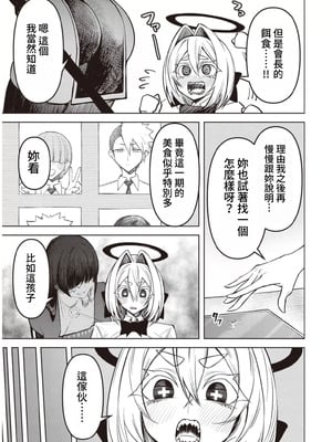 [銀河味めてお] 天獄で悪魔がボクを魅惑する｜惡魔在天獄誘惑著我 [禁漫漢化組]_263