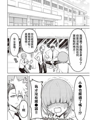 [銀河味めてお] 天獄で悪魔がボクを魅惑する｜惡魔在天獄誘惑著我 [禁漫漢化組]_264