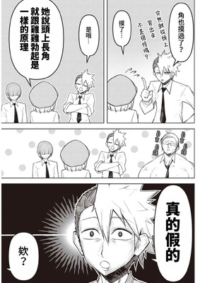 [銀河味めてお] 天獄で悪魔がボクを魅惑する｜惡魔在天獄誘惑著我 [禁漫漢化組]_265