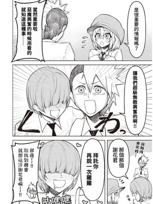 [銀河味めてお] 天獄で悪魔がボクを魅惑する｜惡魔在天獄誘惑著我 [禁漫漢化組]_266