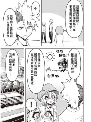 [銀河味めてお] 天獄で悪魔がボクを魅惑する｜惡魔在天獄誘惑著我 [禁漫漢化組]_267