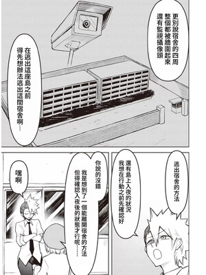 [銀河味めてお] 天獄で悪魔がボクを魅惑する｜惡魔在天獄誘惑著我 [禁漫漢化組]_269