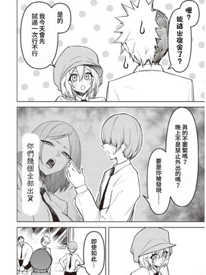 [銀河味めてお] 天獄で悪魔がボクを魅惑する｜惡魔在天獄誘惑著我 [禁漫漢化組]_270