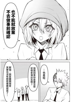 [銀河味めてお] 天獄で悪魔がボクを魅惑する｜惡魔在天獄誘惑著我 [禁漫漢化組]_271