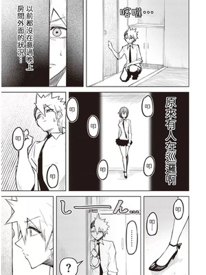 [銀河味めてお] 天獄で悪魔がボクを魅惑する｜惡魔在天獄誘惑著我 [禁漫漢化組]_273