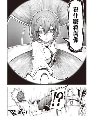 [銀河味めてお] 天獄で悪魔がボクを魅惑する｜惡魔在天獄誘惑著我 [禁漫漢化組]_274