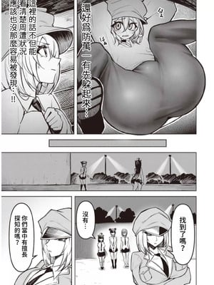 [銀河味めてお] 天獄で悪魔がボクを魅惑する｜惡魔在天獄誘惑著我 [禁漫漢化組]_279
