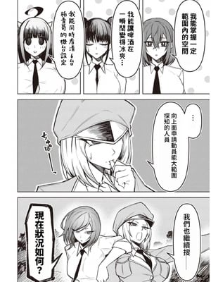 [銀河味めてお] 天獄で悪魔がボクを魅惑する｜惡魔在天獄誘惑著我 [禁漫漢化組]_280