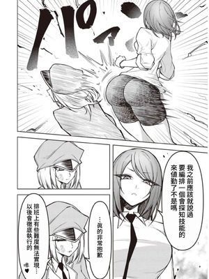 [銀河味めてお] 天獄で悪魔がボクを魅惑する｜惡魔在天獄誘惑著我 [禁漫漢化組]_282