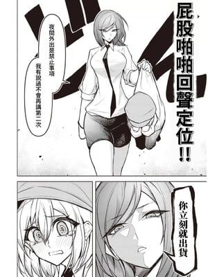 [銀河味めてお] 天獄で悪魔がボクを魅惑する｜惡魔在天獄誘惑著我 [禁漫漢化組]_288