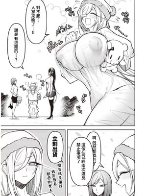 [銀河味めてお] 天獄で悪魔がボクを魅惑する｜惡魔在天獄誘惑著我 [禁漫漢化組]_291