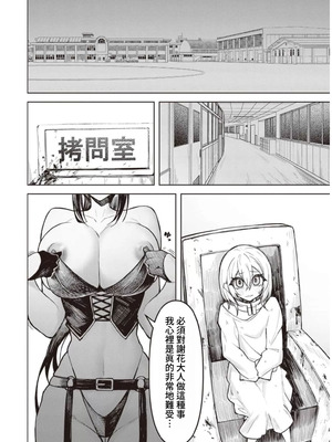 [銀河味めてお] 天獄で悪魔がボクを魅惑する｜惡魔在天獄誘惑著我 [禁漫漢化組]_296