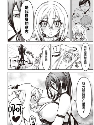 [銀河味めてお] 天獄で悪魔がボクを魅惑する｜惡魔在天獄誘惑著我 [禁漫漢化組]_298