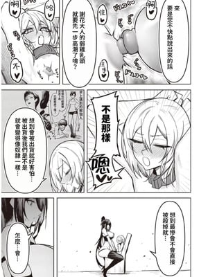 [銀河味めてお] 天獄で悪魔がボクを魅惑する｜惡魔在天獄誘惑著我 [禁漫漢化組]_299