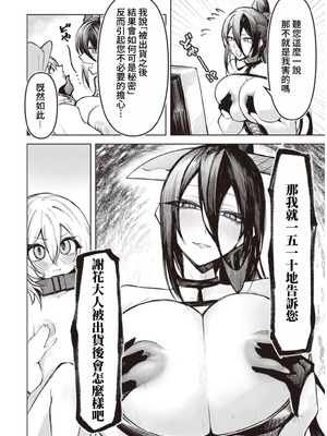 [銀河味めてお] 天獄で悪魔がボクを魅惑する｜惡魔在天獄誘惑著我 [禁漫漢化組]_300